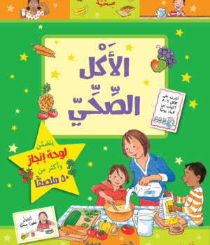 الأكل الصحي