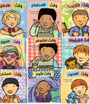 سلسلة أدوات الصغار كاملة