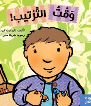 وقت الترتيب