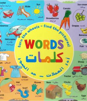 أدر العجلة جد الكلمات