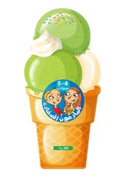 البارعون الصغار - 4-5 سنوات مثلجات