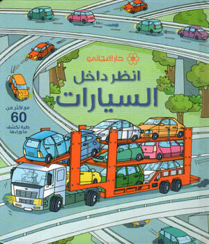 انظر داخل السيارات