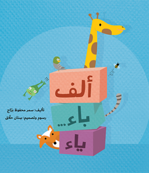 ألف باء ياء