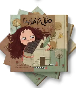 منزل صغير جدا