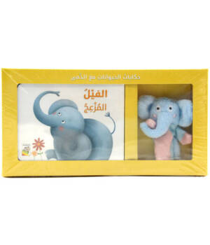 حكايات الحيوانات مع الدمى- الفيل المزعج