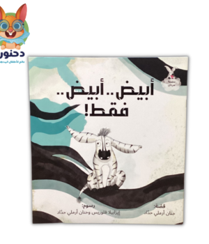 سلسلة سرحان-أبيض أبيض فقط