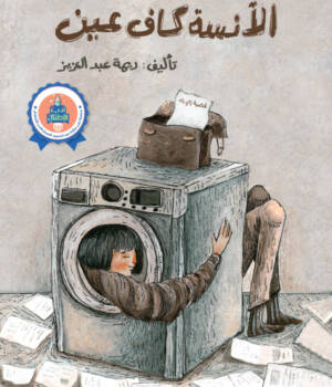 الآنسة كاف عين