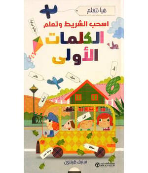 اسحب الشريط-الكلمات