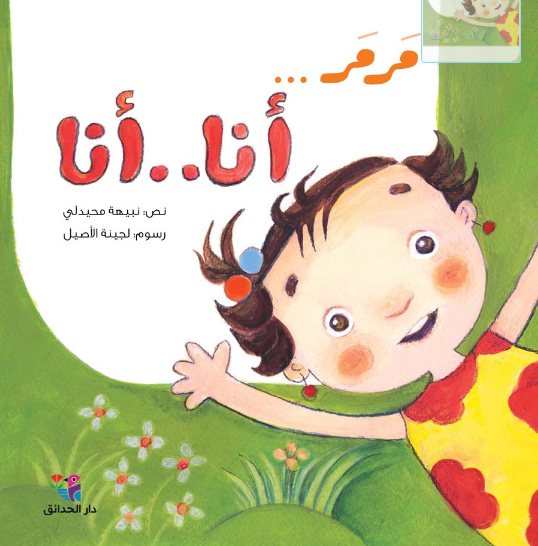 مرمر أنا أنا – Dahnon