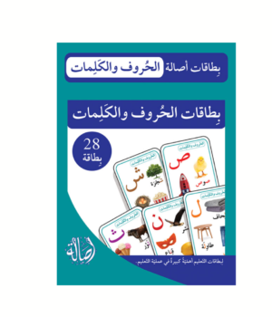 بطاقات الحروف والكلمات