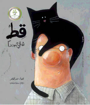 قط شقي جدًّا