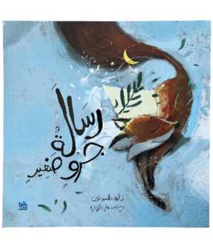 رسالة جرو صغير