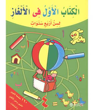 الكتاب الاول في الالغاز- اربع سنوات