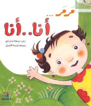 مرمر أنا أنا