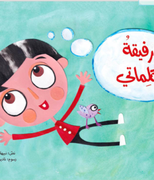 رفيقة كلِماتي