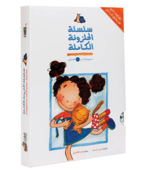 سلسلة الحلزونة كاملة