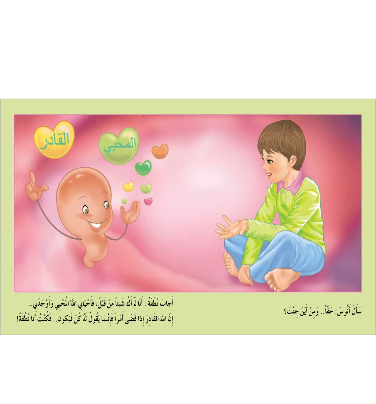 اخي نطفة – منهاج تعلم مع انوس – Dahnon