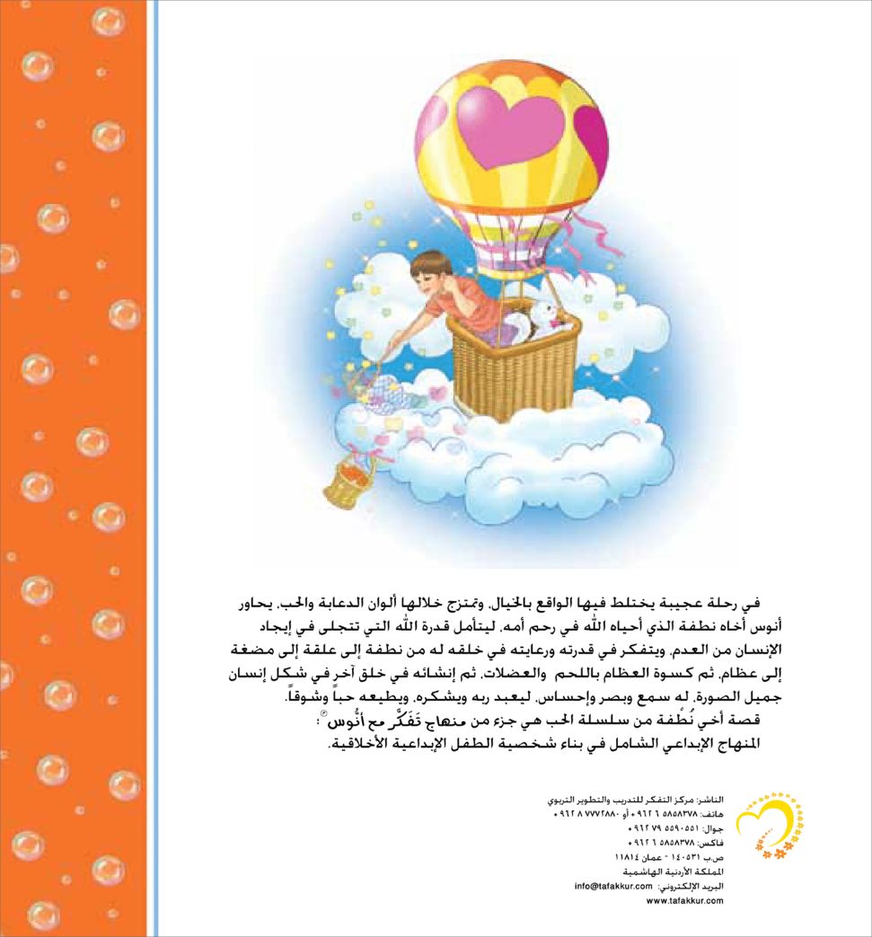 اخي نطفة – منهاج تعلم مع انوس – Dahnon