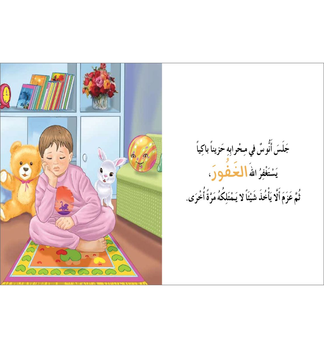 انوس في المحراب – Dahnon