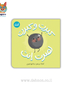 (كبرت وكبرت لصرت أنت (كتكوت