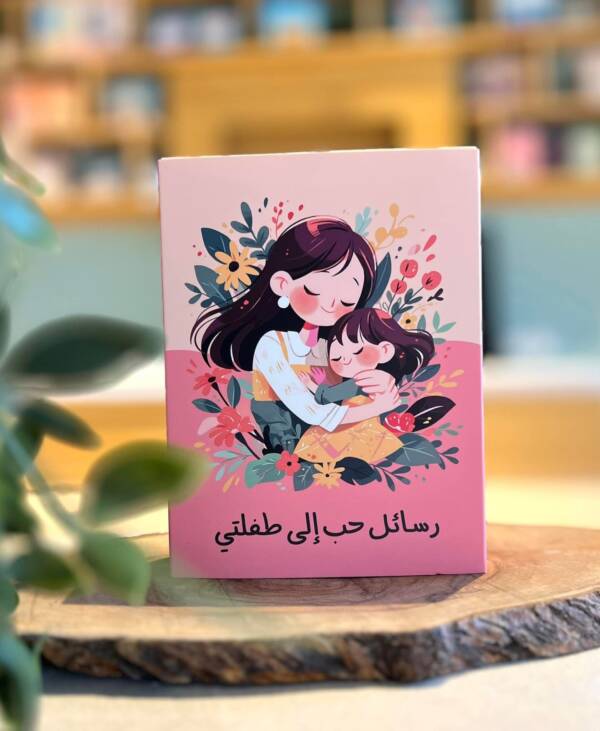 رسائل حب الى طفلتي