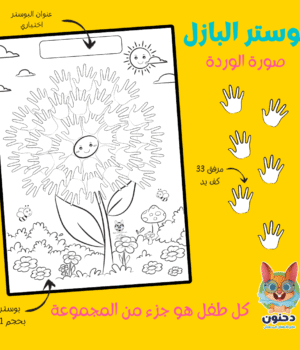 بوستر البازل – الوردة