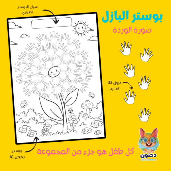 بوستر البازل – الوردة