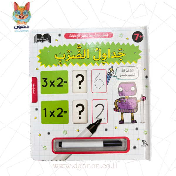 جداول الضرب