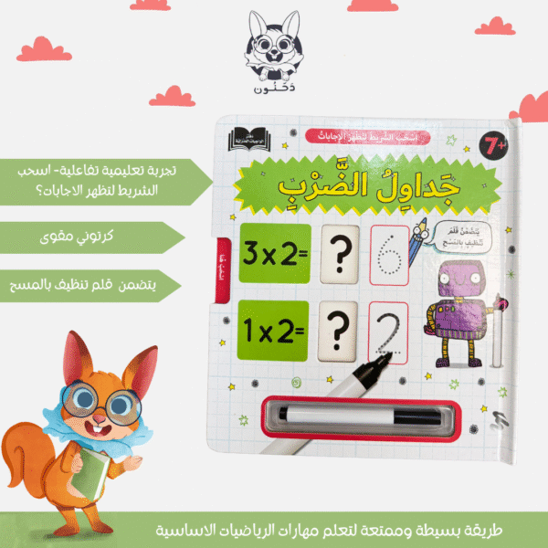 جداول الضرب - Image 5