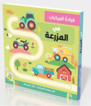 قيادة المركبات في المزرعة