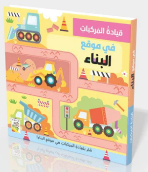 قيادة المركبات في موقع البناء