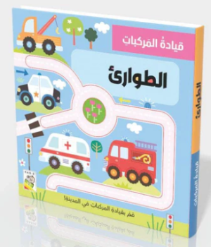 قيادة المركبات الطوارئ