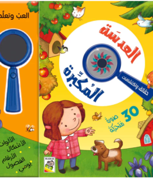 العدسة المكبرة - حقائق واكتشافات