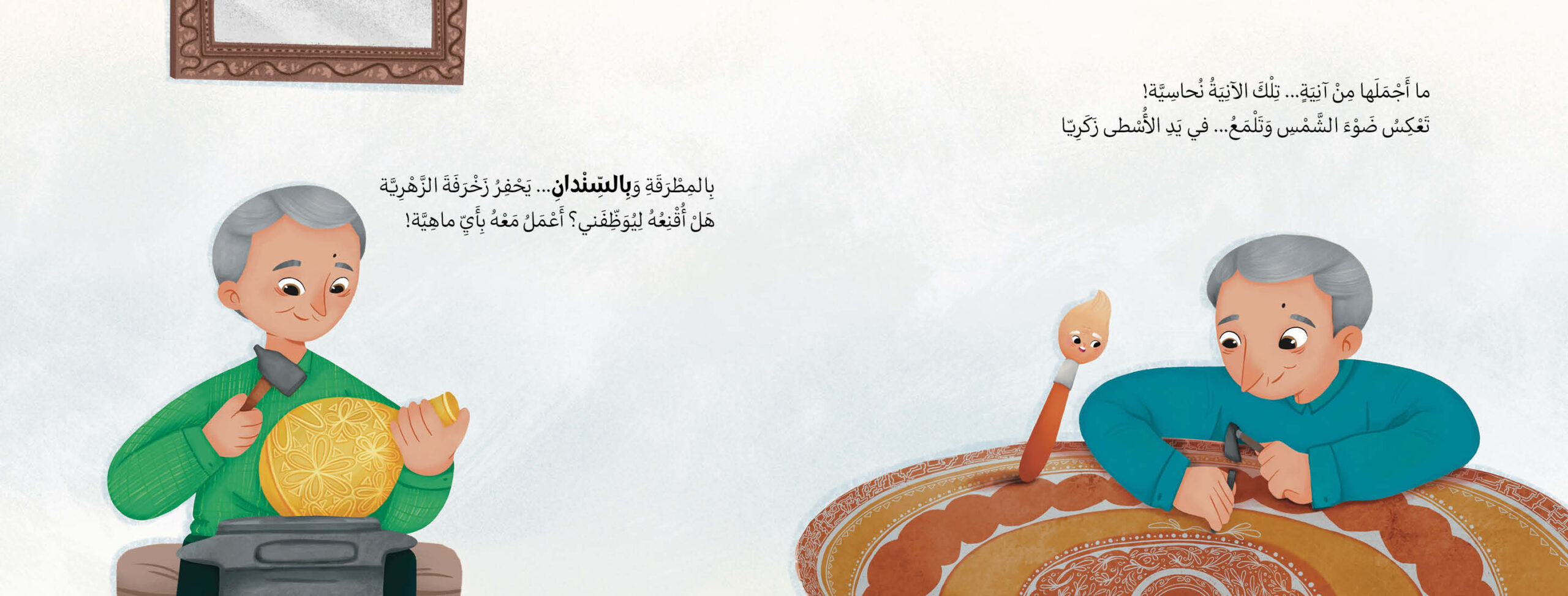 فُرشة تبحث عن حرفة - Image 2