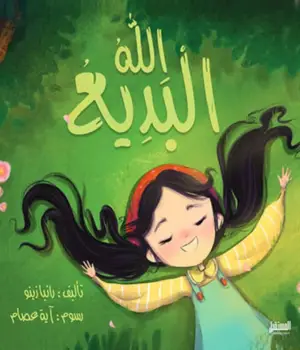 الله البديع