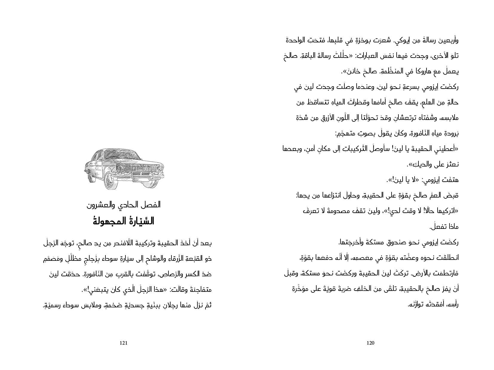 لغز اللافندر - Image 2