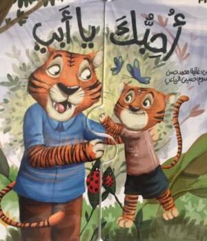 أحبك يا أبي