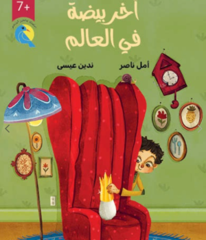 آخر بيضة في العالم